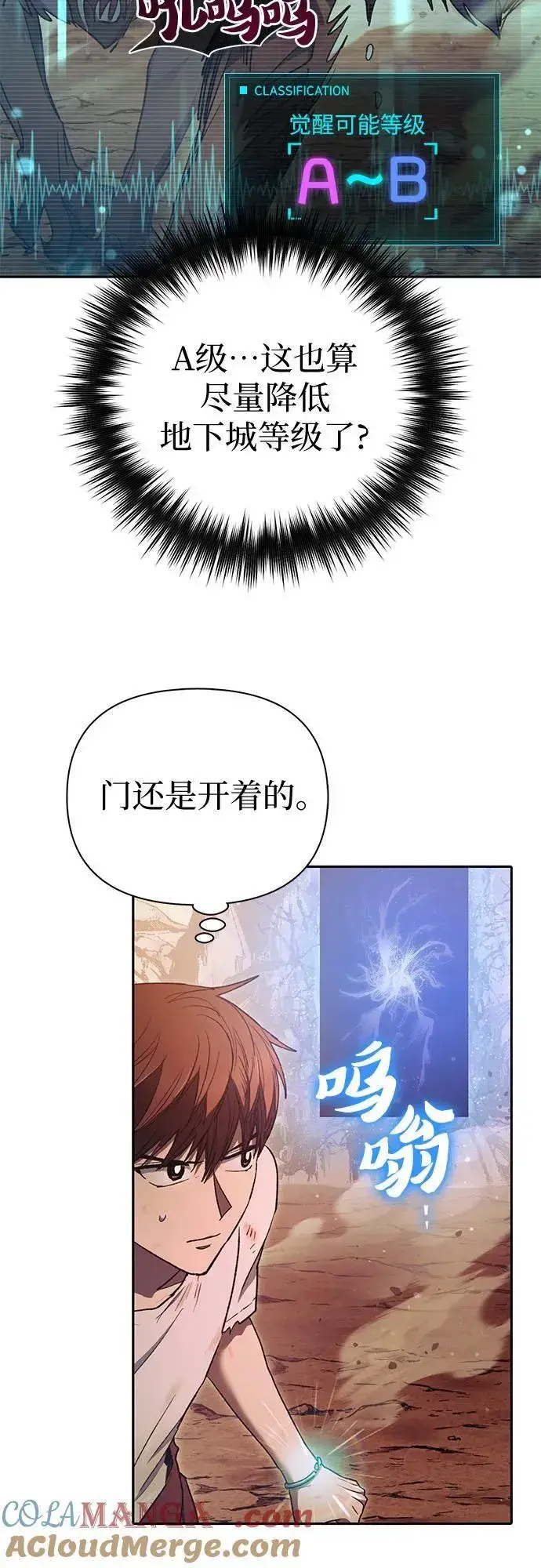 漫画《我培养的s级们》[第151话] 回家第4张图