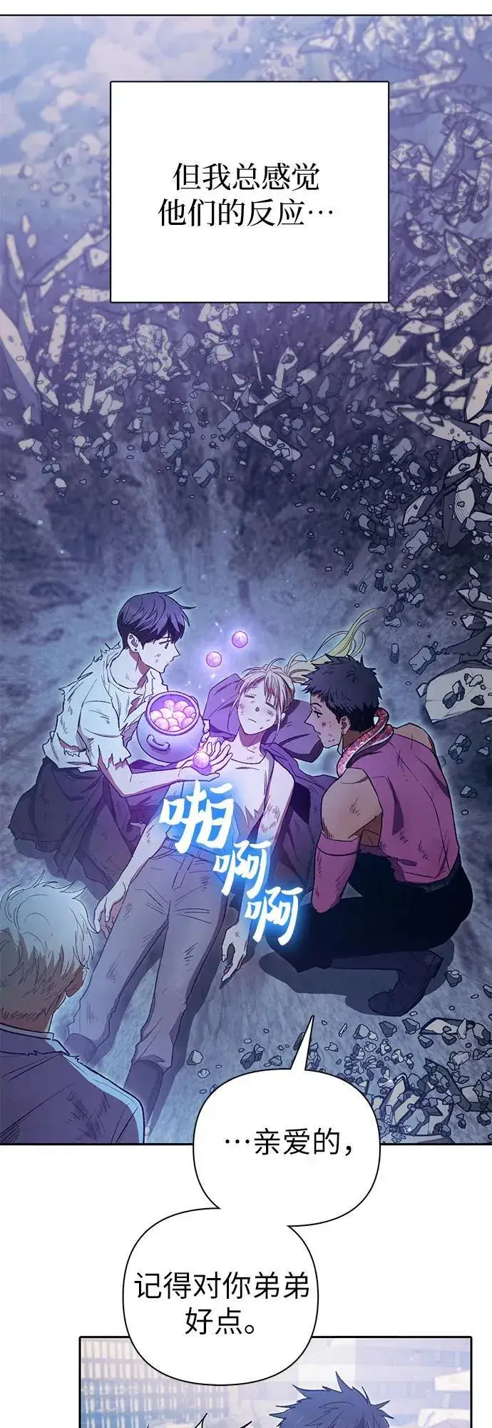 漫画《我培养的s级们》[第151话] 回家第44张图