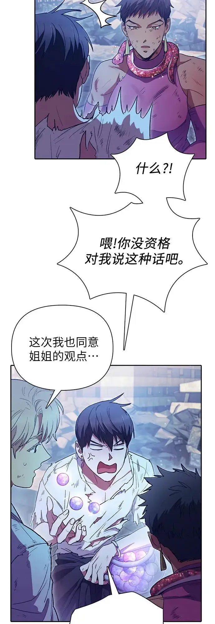漫画《我培养的s级们》[第151话] 回家第45张图