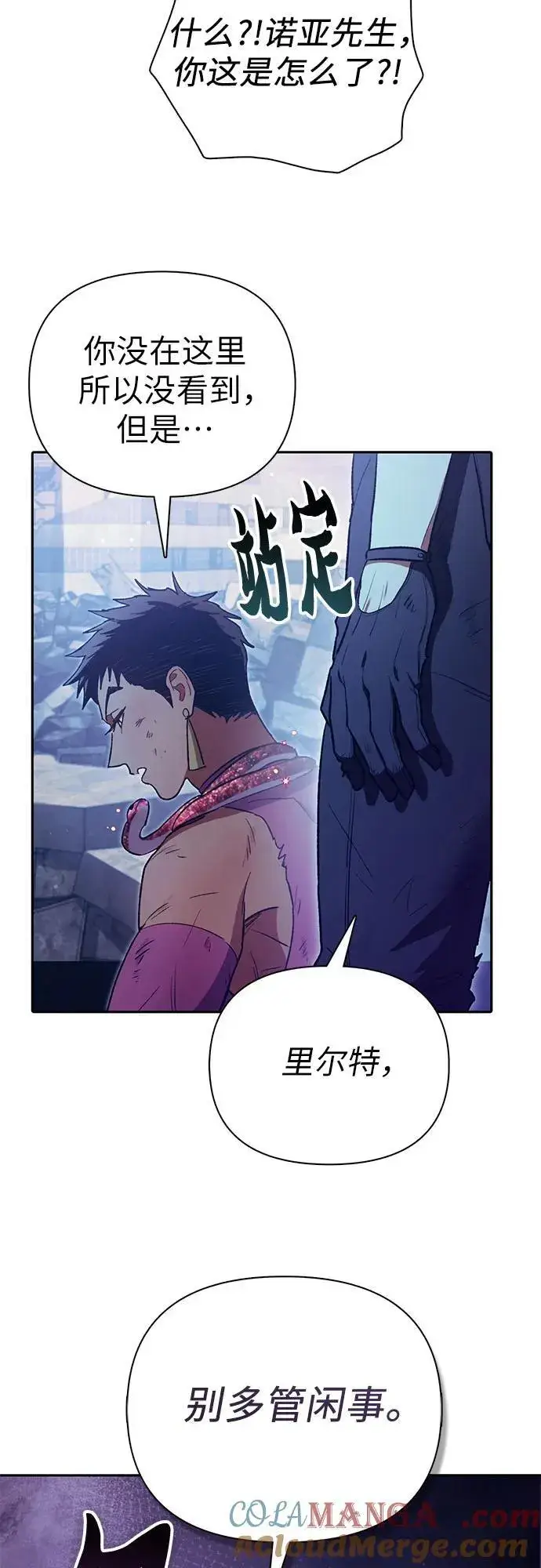 漫画《我培养的s级们》[第151话] 回家第46张图