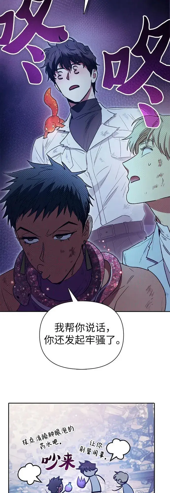 漫画《我培养的s级们》[第151话] 回家第47张图
