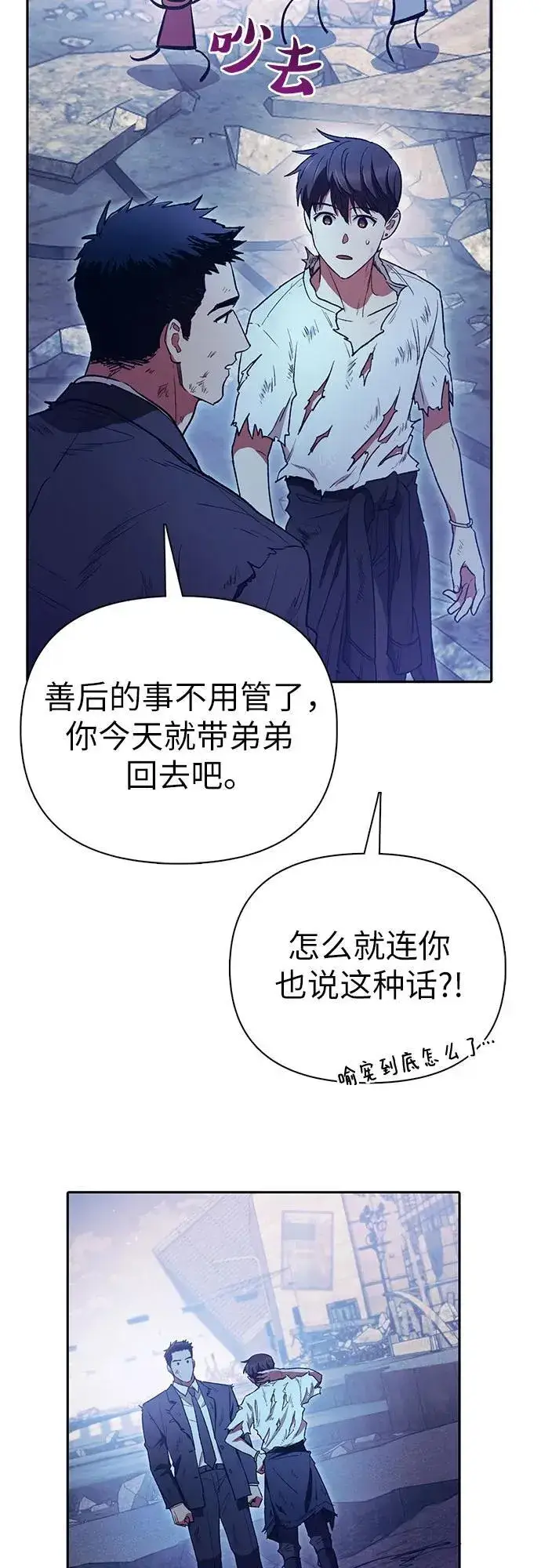 漫画《我培养的s级们》[第151话] 回家第48张图