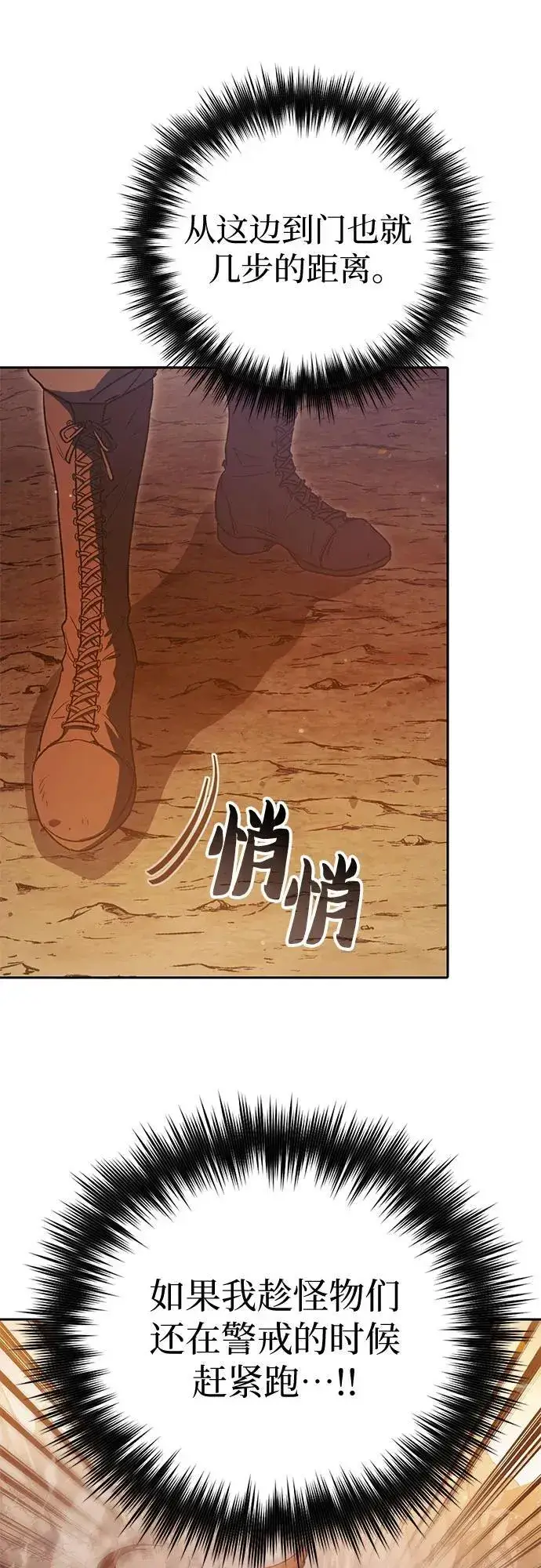 漫画《我培养的s级们》[第151话] 回家第5张图