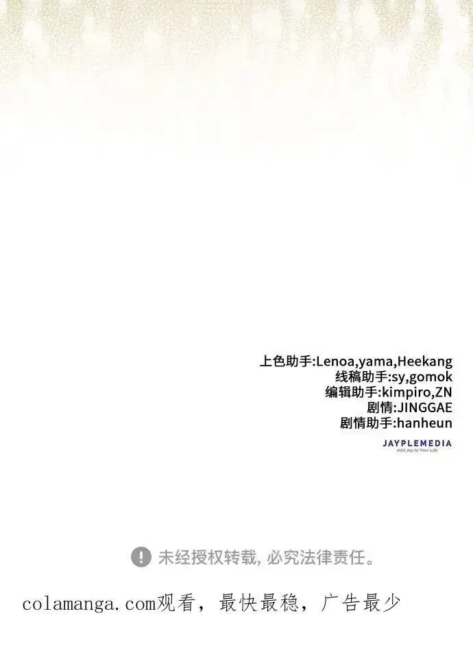 漫画《我培养的s级们》[第151话] 回家第68张图