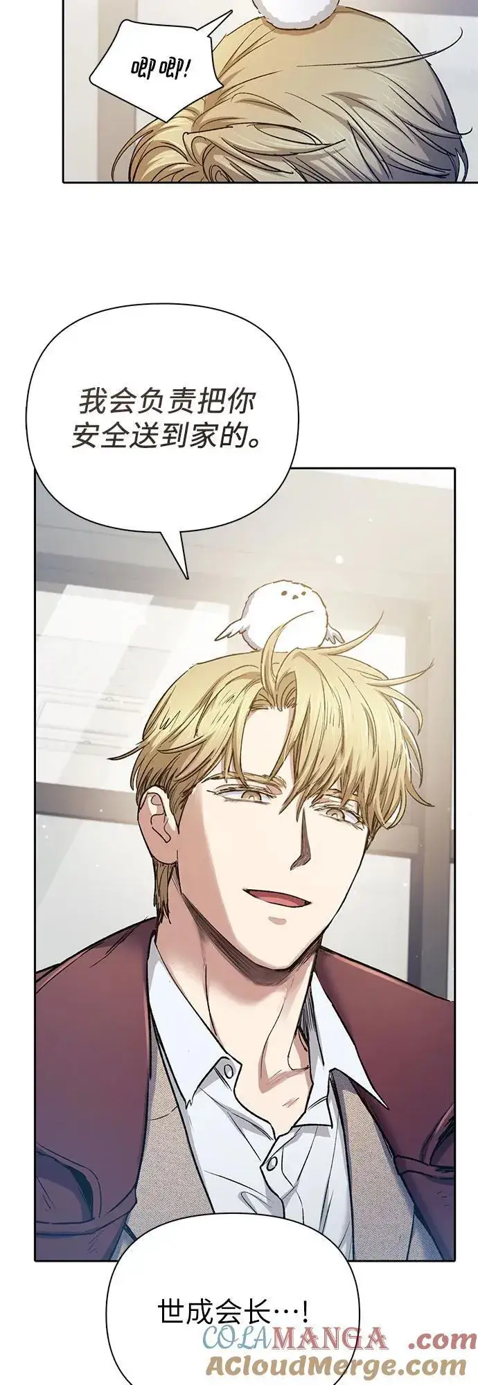 漫画《我培养的s级们》[第152话] 第二天(1)第10张图