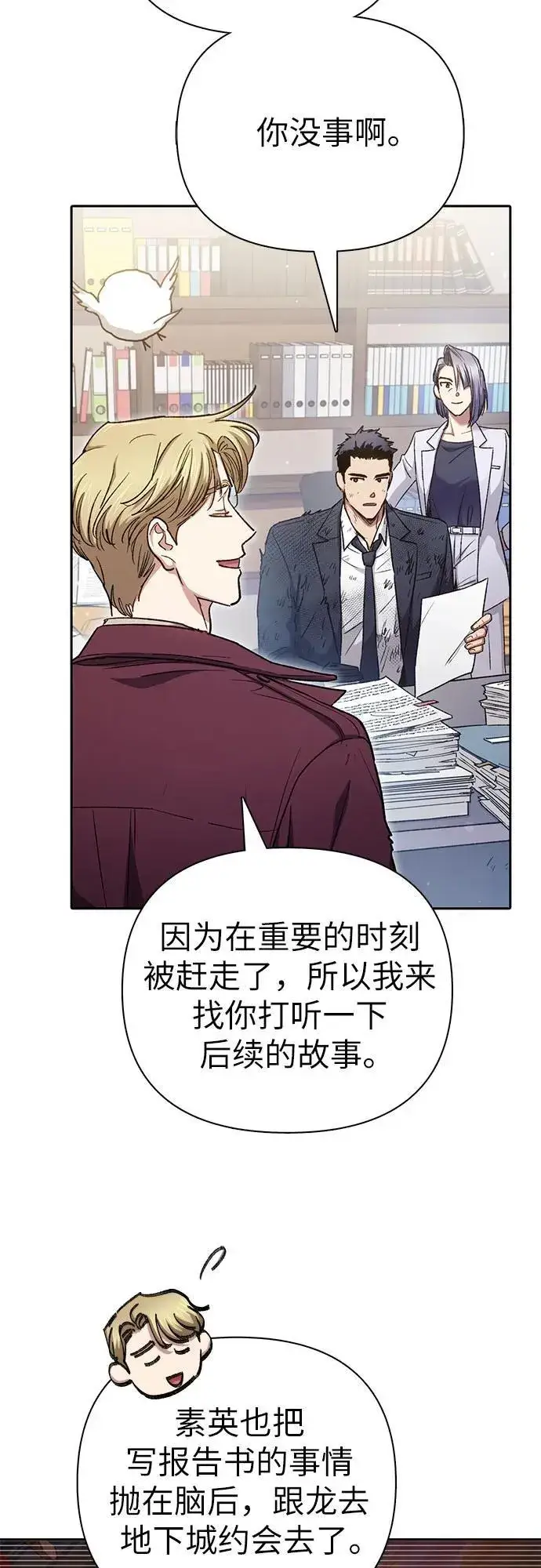 漫画《我培养的s级们》[第152话] 第二天(1)第11张图