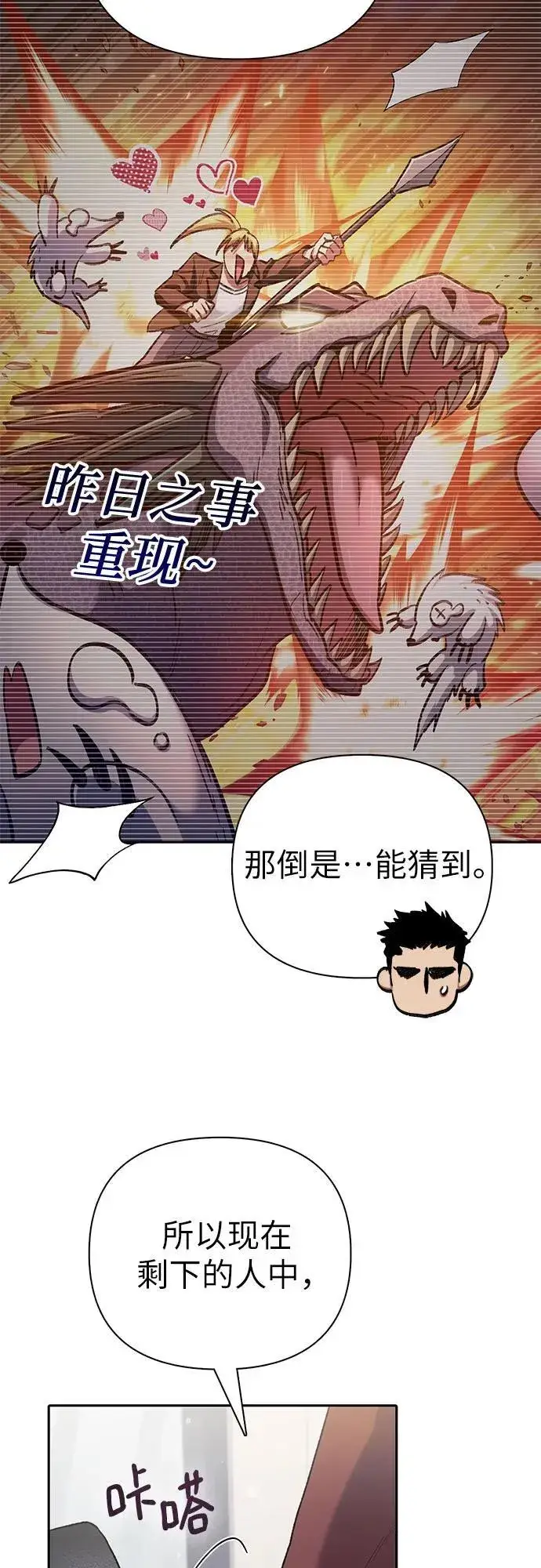 漫画《我培养的s级们》[第152话] 第二天(1)第12张图