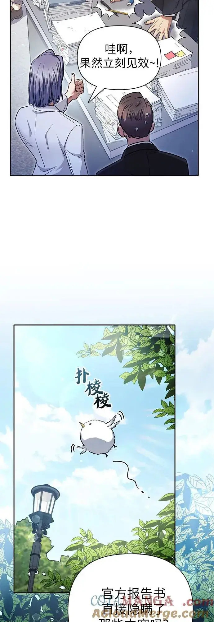 漫画《我培养的s级们》[第152话] 第二天(1)第16张图
