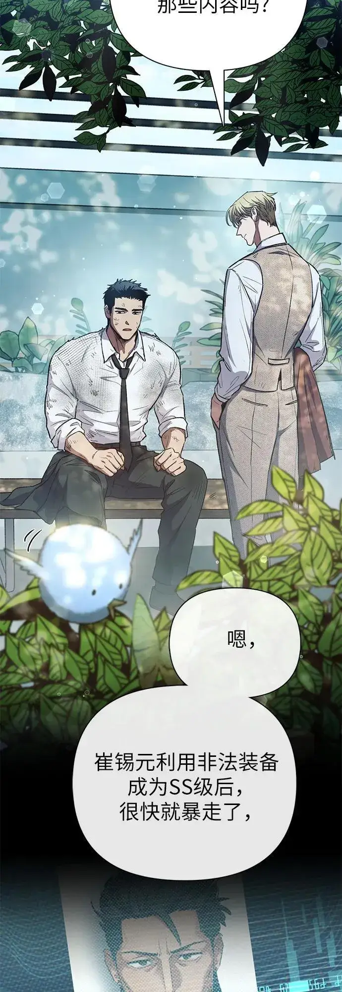 漫画《我培养的s级们》[第152话] 第二天(1)第17张图