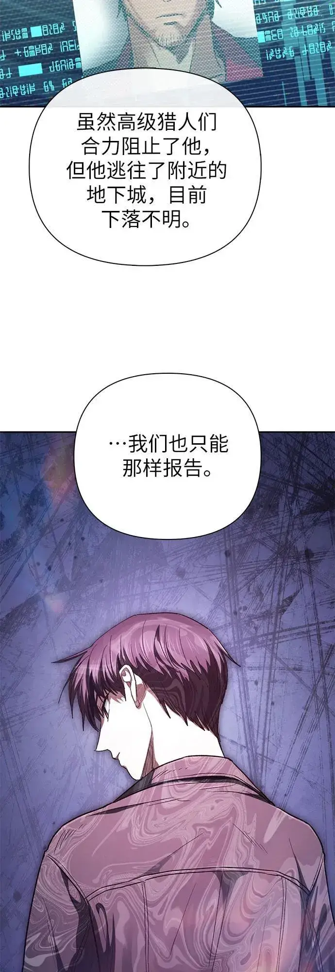 漫画《我培养的s级们》[第152话] 第二天(1)第18张图