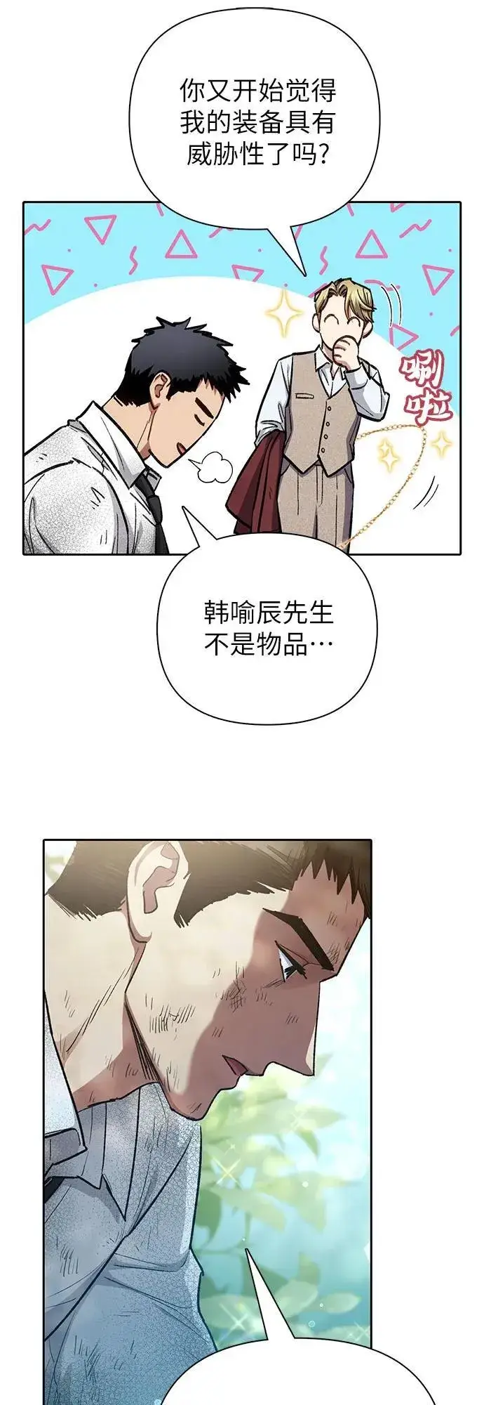 漫画《我培养的s级们》[第152话] 第二天(1)第21张图