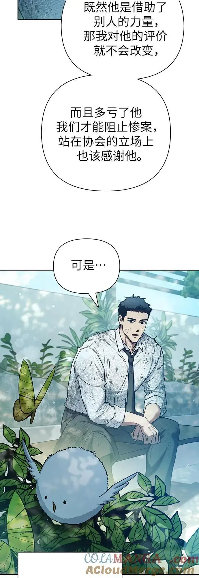 漫画《我培养的s级们》[第152话] 第二天(1)第22张图