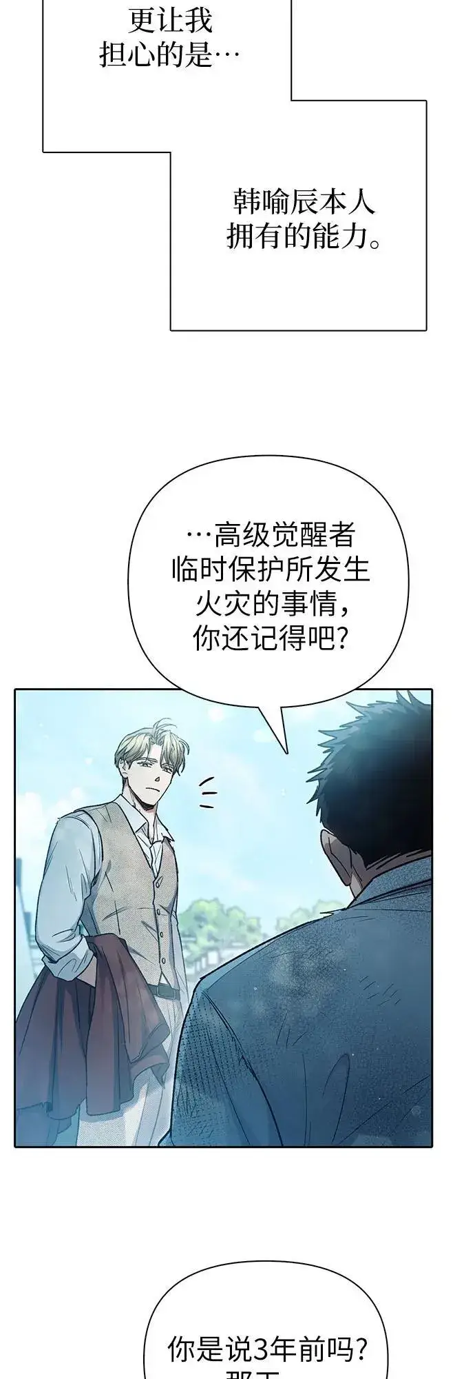 漫画《我培养的s级们》[第152话] 第二天(1)第23张图