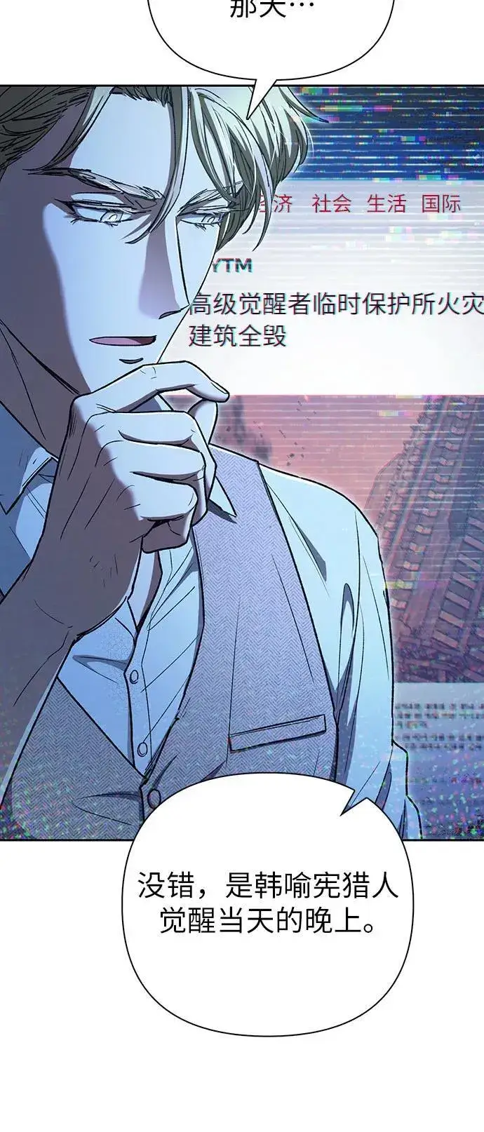 漫画《我培养的s级们》[第152话] 第二天(1)第24张图