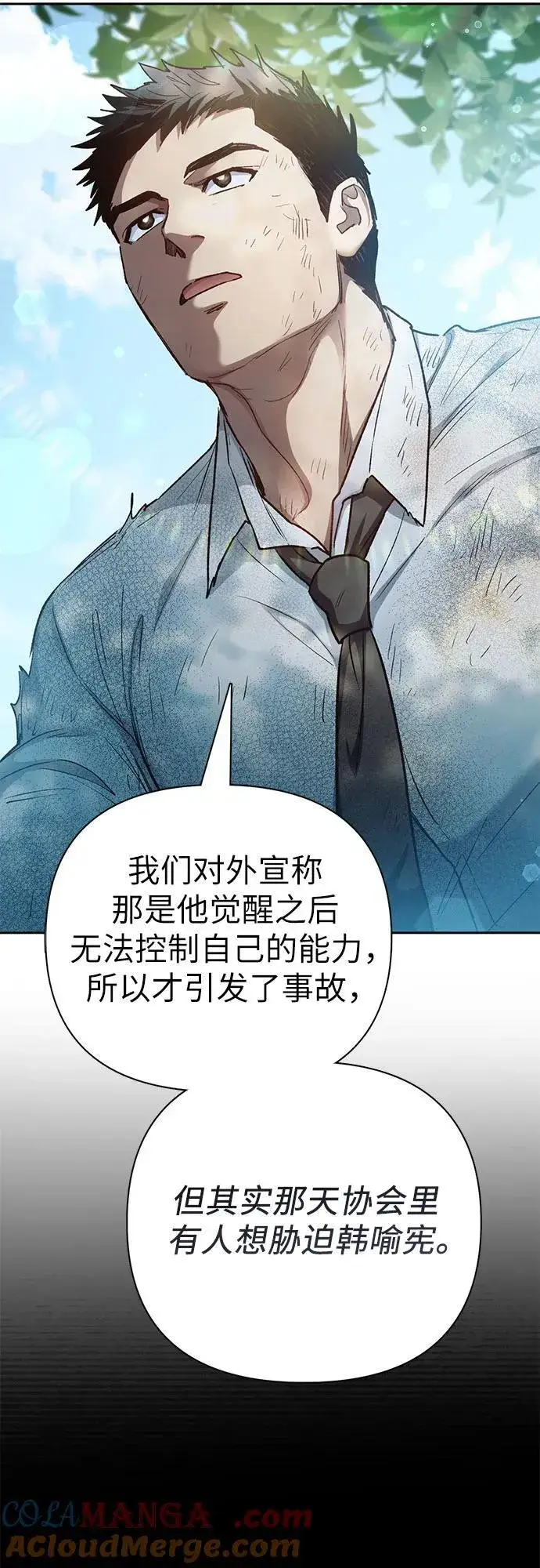 漫画《我培养的s级们》[第152话] 第二天(1)第25张图