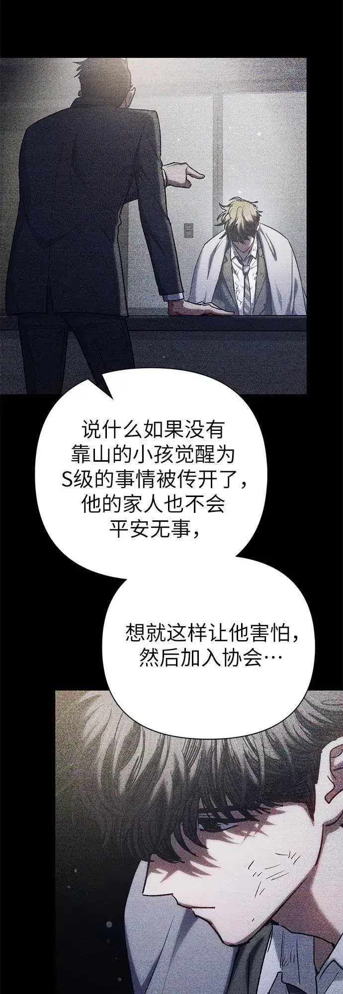 漫画《我培养的s级们》[第152话] 第二天(1)第26张图
