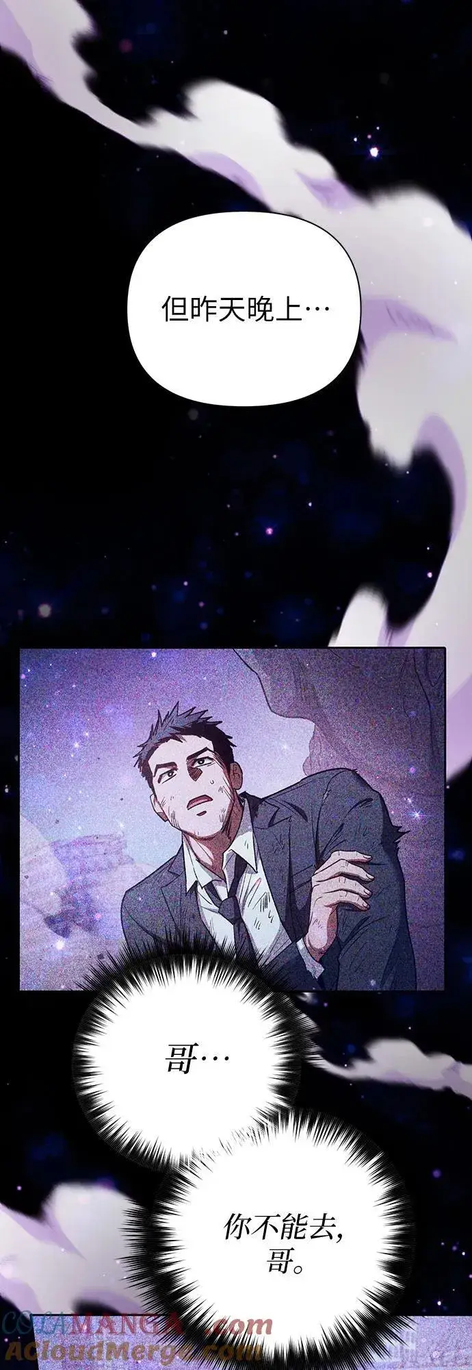 漫画《我培养的s级们》[第152话] 第二天(1)第37张图