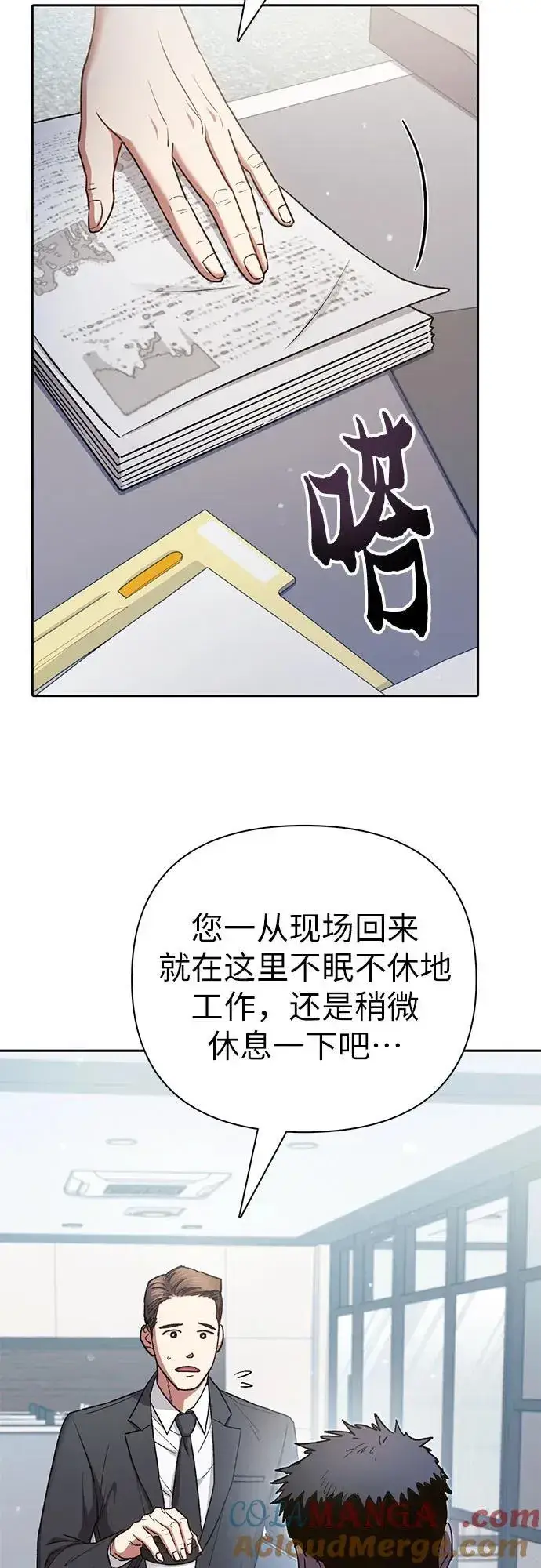漫画《我培养的s级们》[第152话] 第二天(1)第4张图