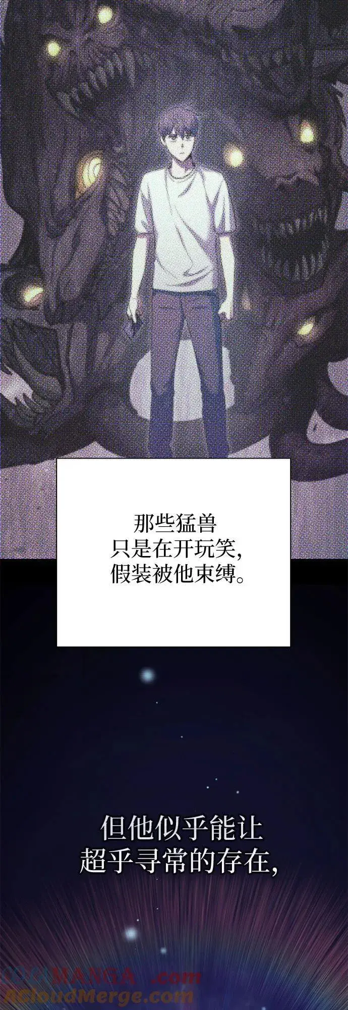 漫画《我培养的s级们》[第152话] 第二天(1)第43张图
