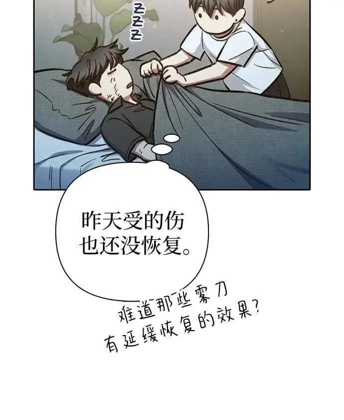 漫画《我培养的s级们》[第152话] 第二天(1)第47张图