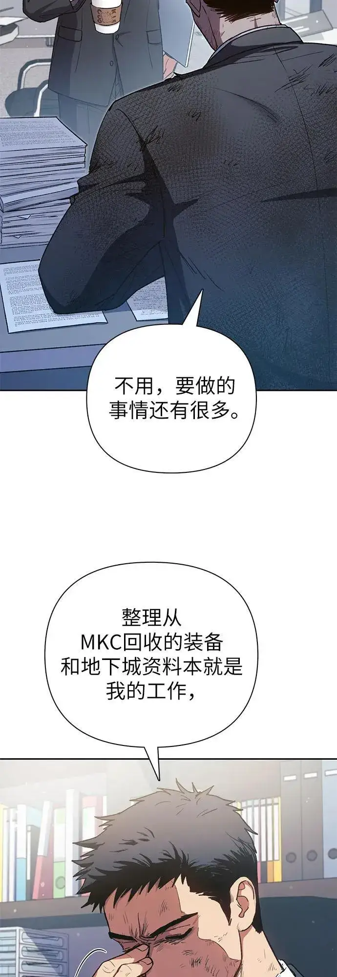 漫画《我培养的s级们》[第152话] 第二天(1)第5张图