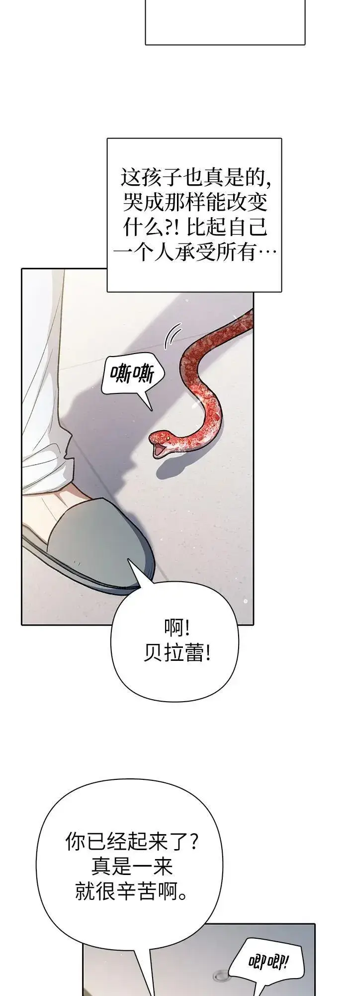 漫画《我培养的s级们》[第152话] 第二天(1)第51张图