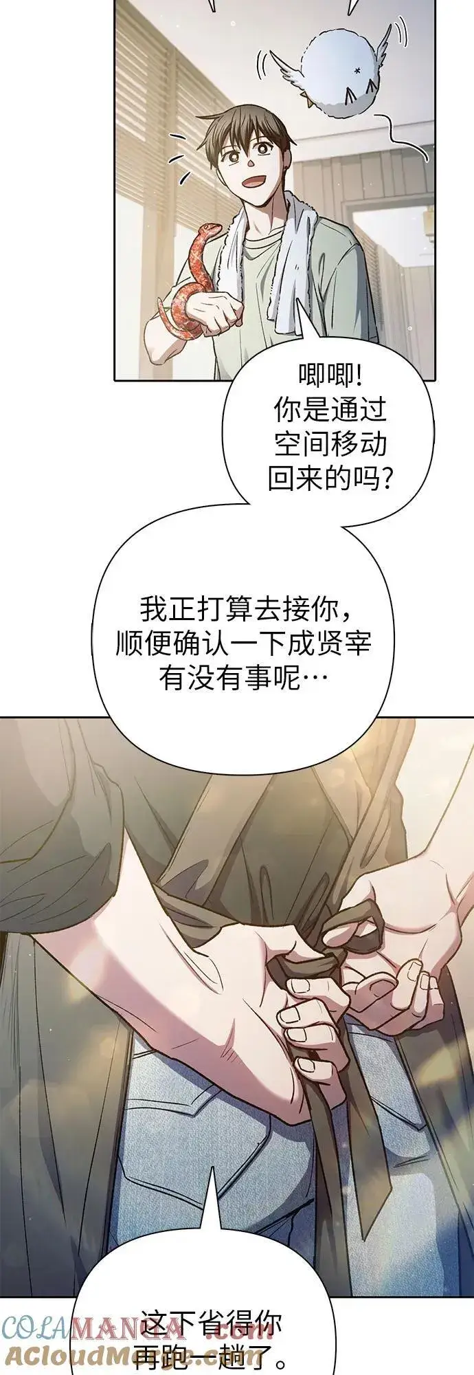漫画《我培养的s级们》[第152话] 第二天(1)第52张图