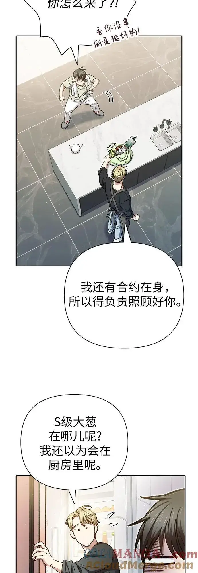 漫画《我培养的s级们》[第152话] 第二天(1)第55张图