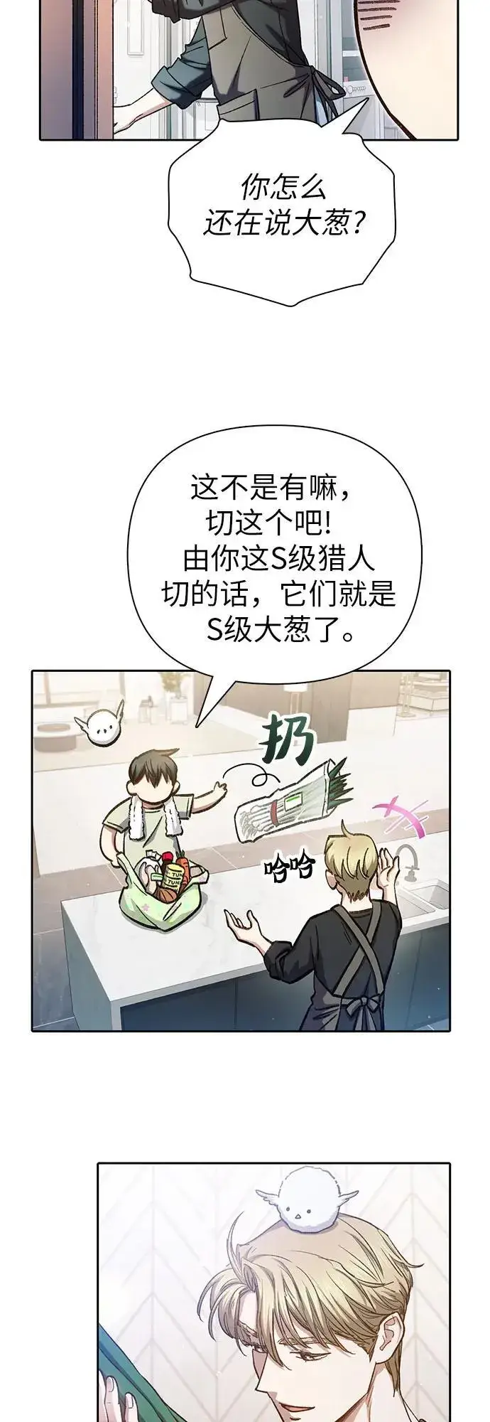漫画《我培养的s级们》[第152话] 第二天(1)第56张图