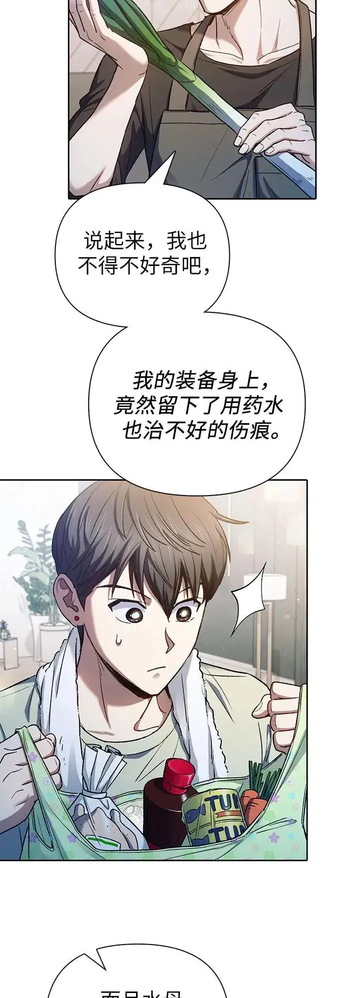 漫画《我培养的s级们》[第152话] 第二天(1)第57张图