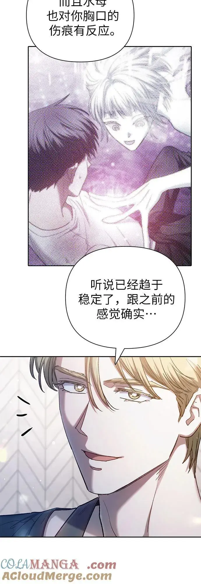 漫画《我培养的s级们》[第152话] 第二天(1)第58张图