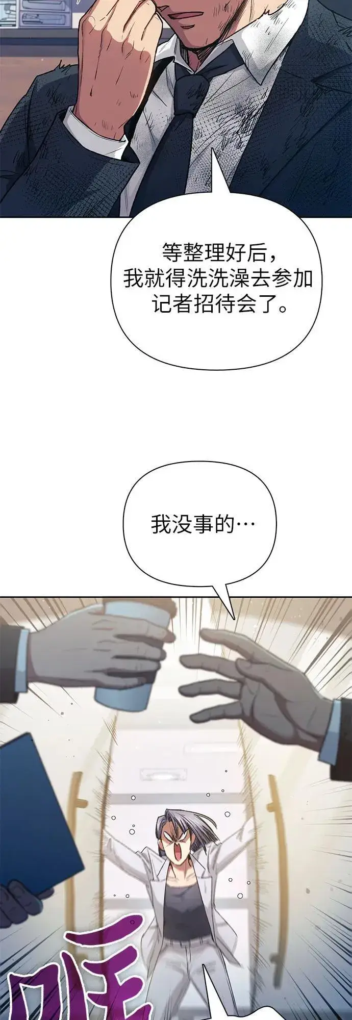 漫画《我培养的s级们》[第152话] 第二天(1)第6张图