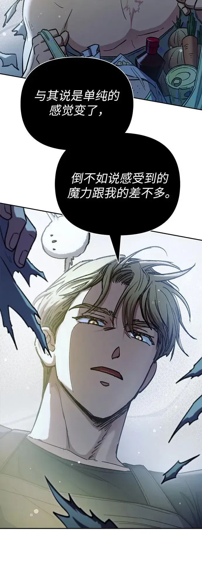 漫画《我培养的s级们》[第152话] 第二天(1)第62张图