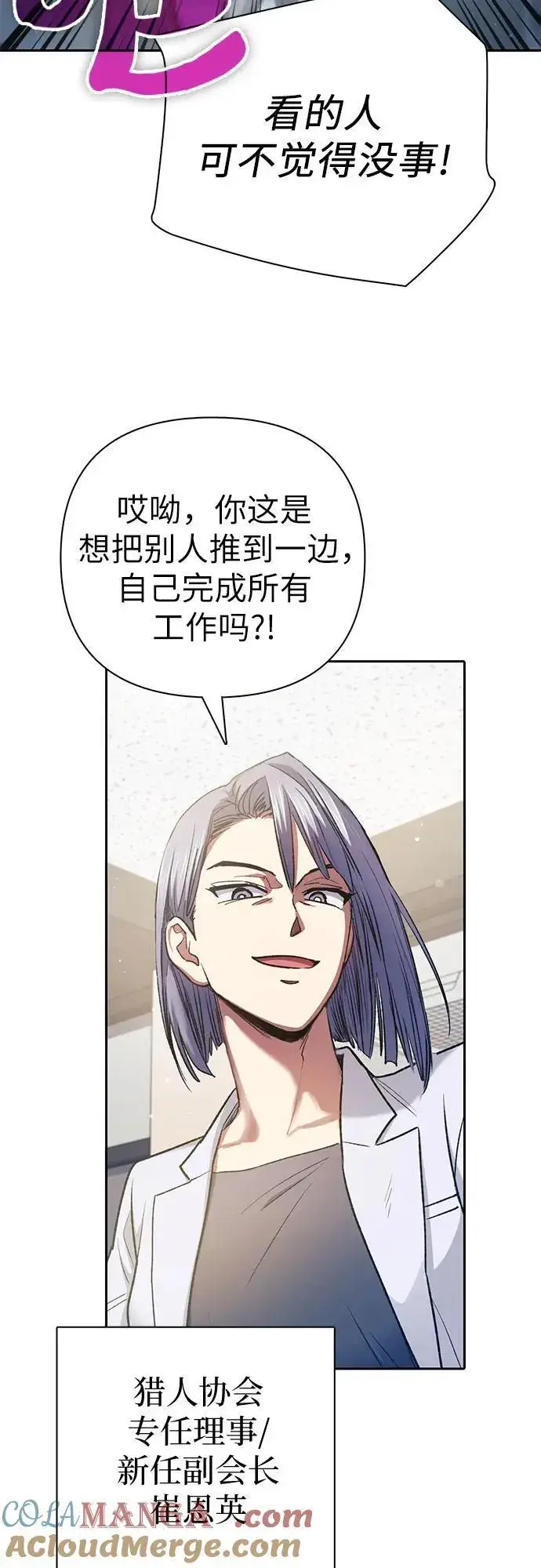 漫画《我培养的s级们》[第152话] 第二天(1)第7张图