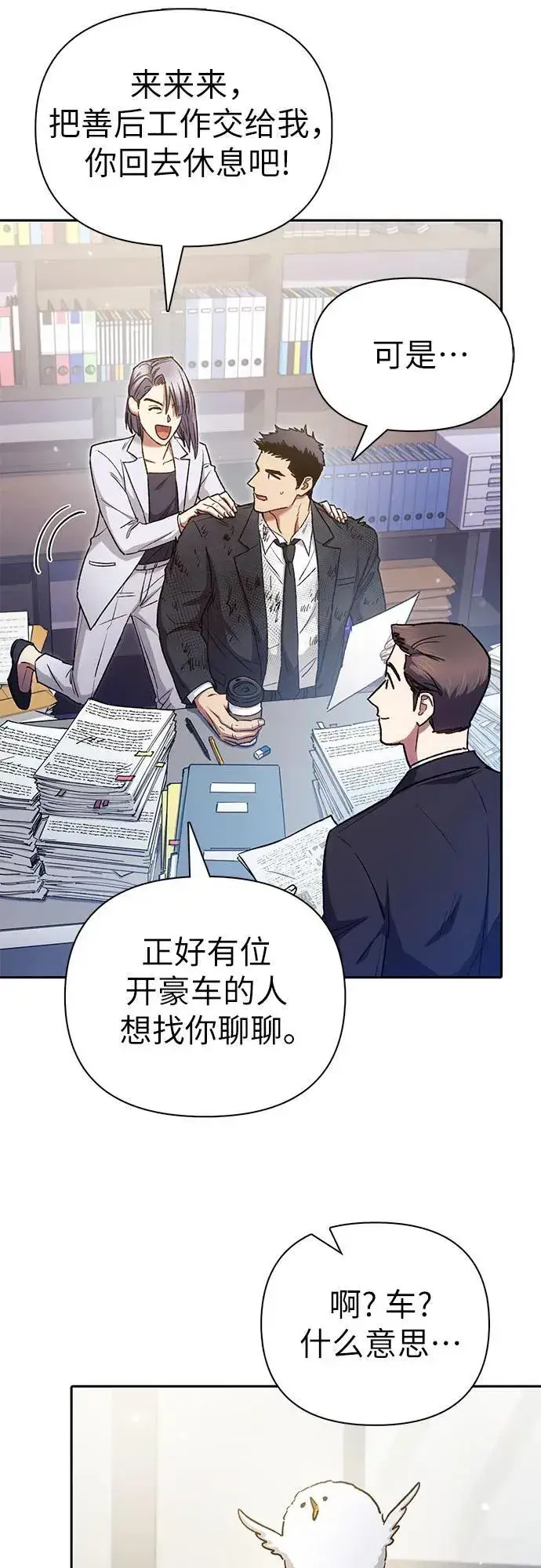 漫画《我培养的s级们》[第152话] 第二天(1)第9张图