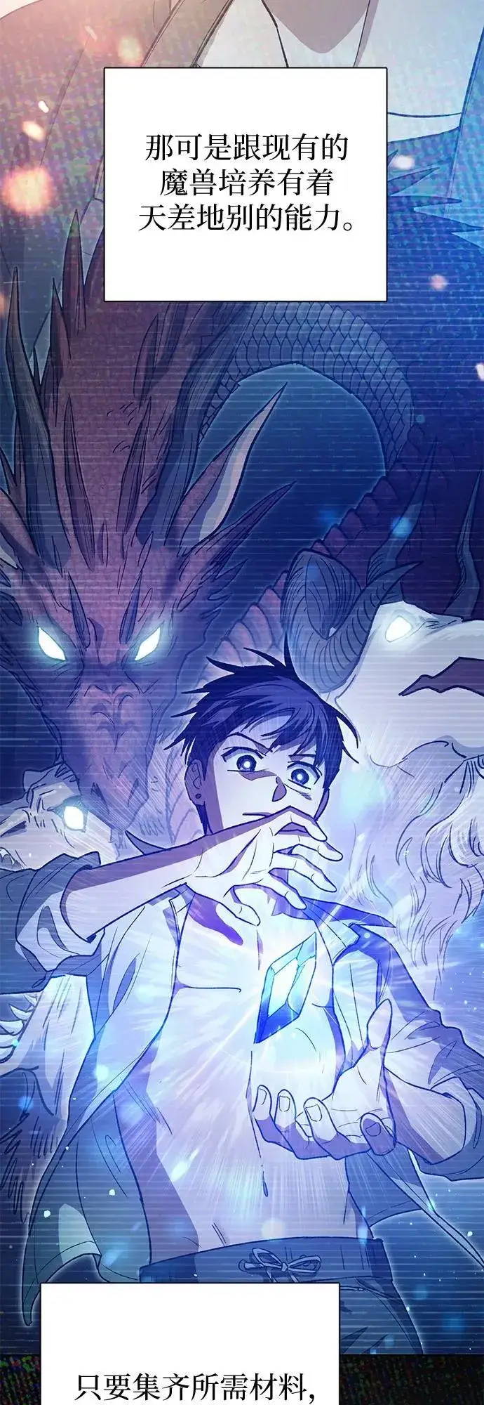 漫画《我培养的s级们》[第153话] 第二天(2)第14张图