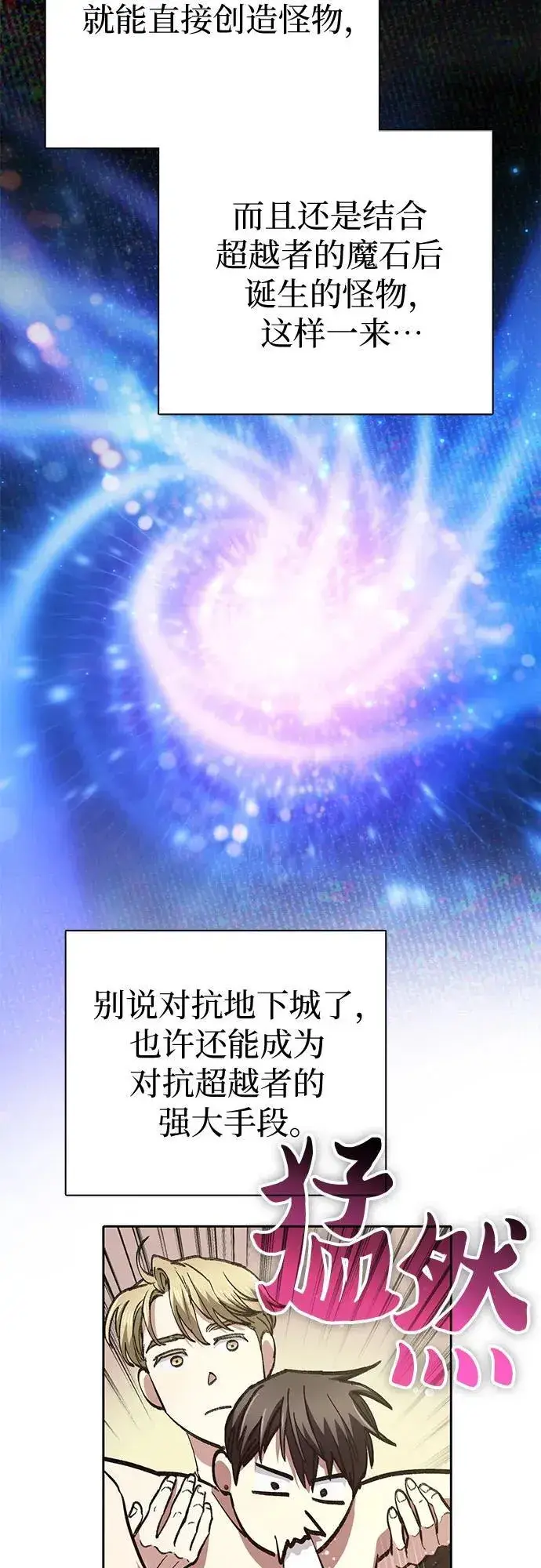 漫画《我培养的s级们》[第153话] 第二天(2)第15张图