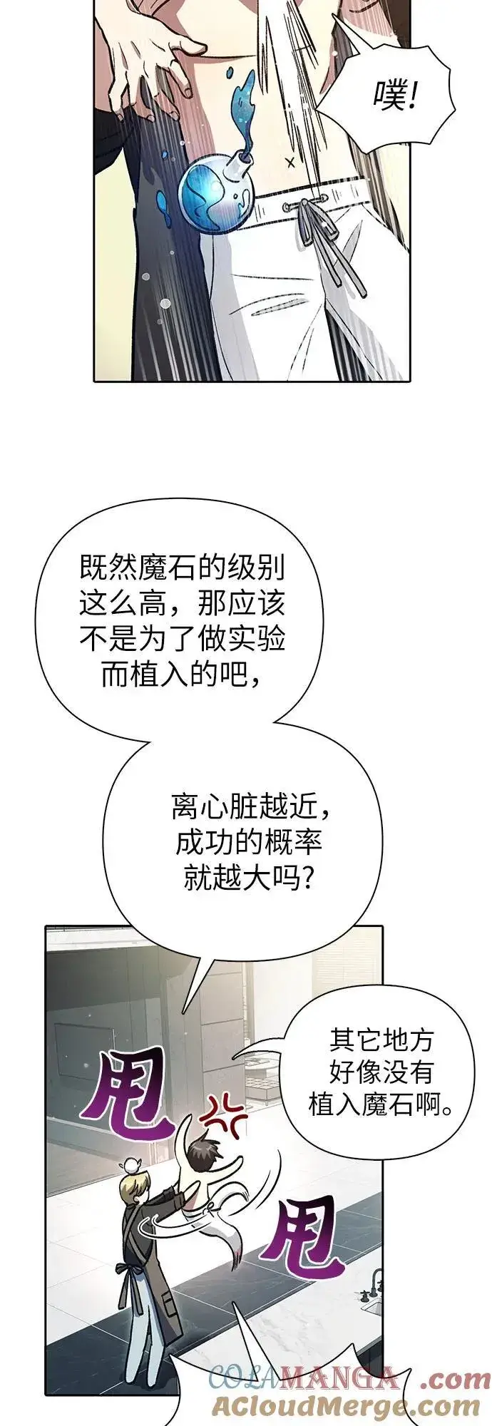 漫画《我培养的s级们》[第153话] 第二天(2)第16张图
