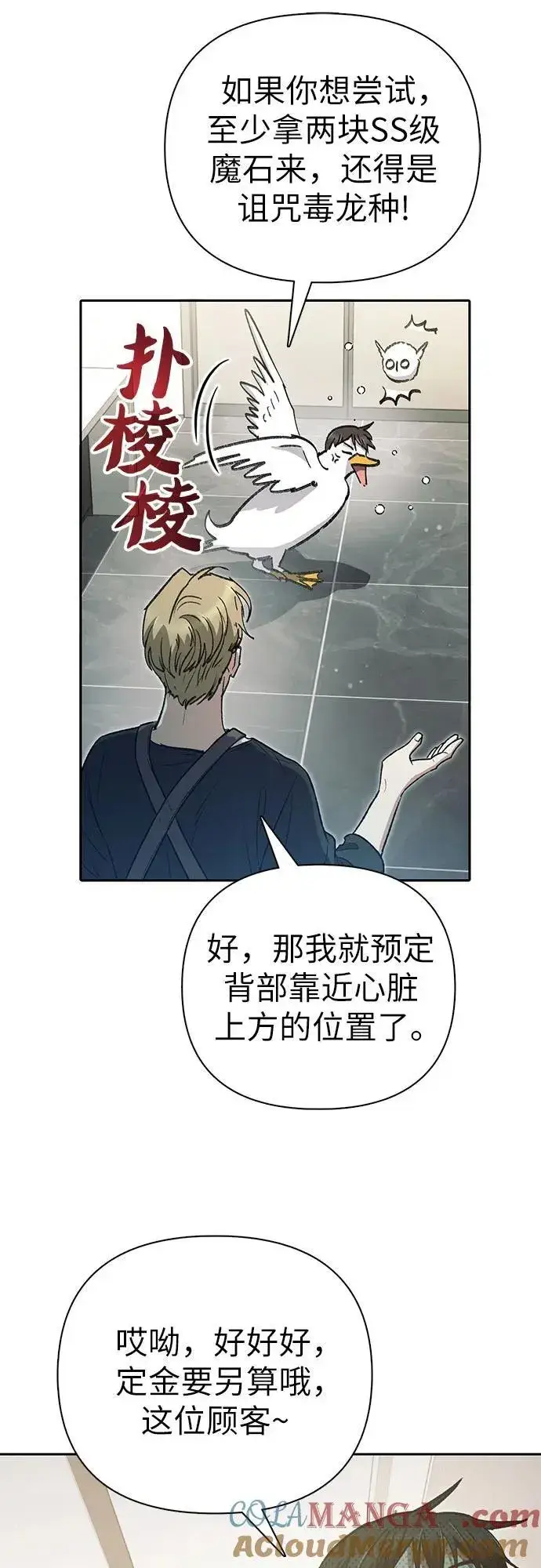 漫画《我培养的s级们》[第153话] 第二天(2)第19张图