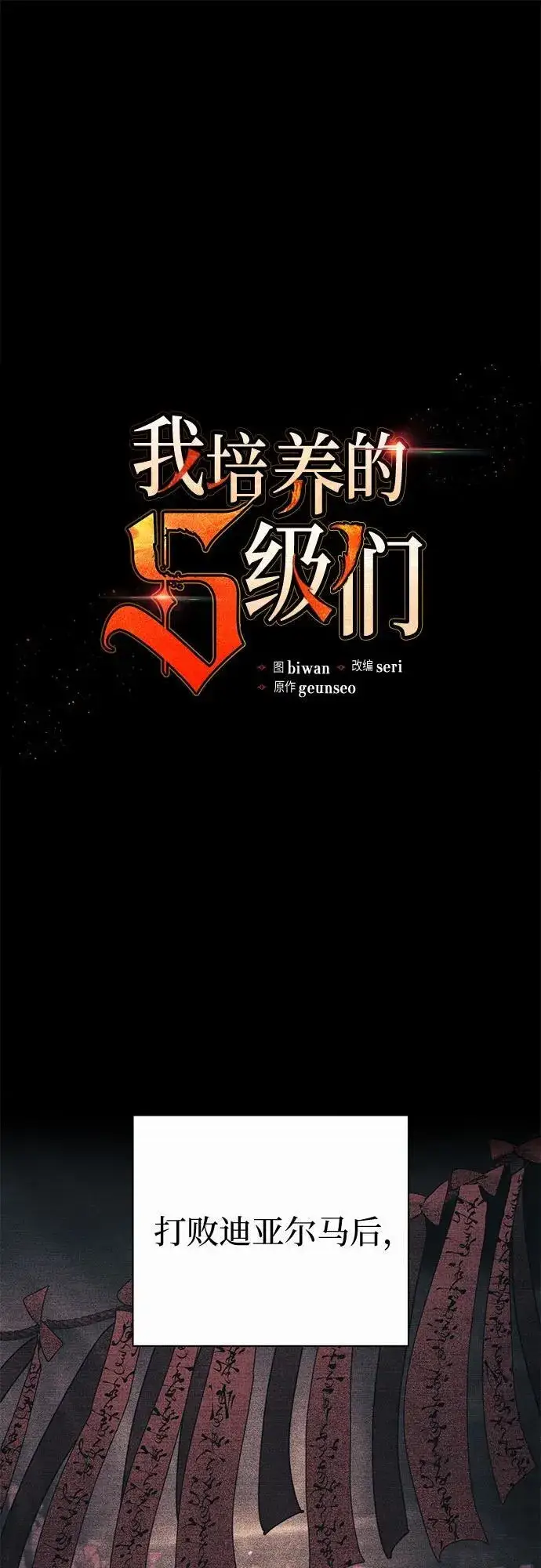 漫画《我培养的s级们》[第153话] 第二天(2)第2张图