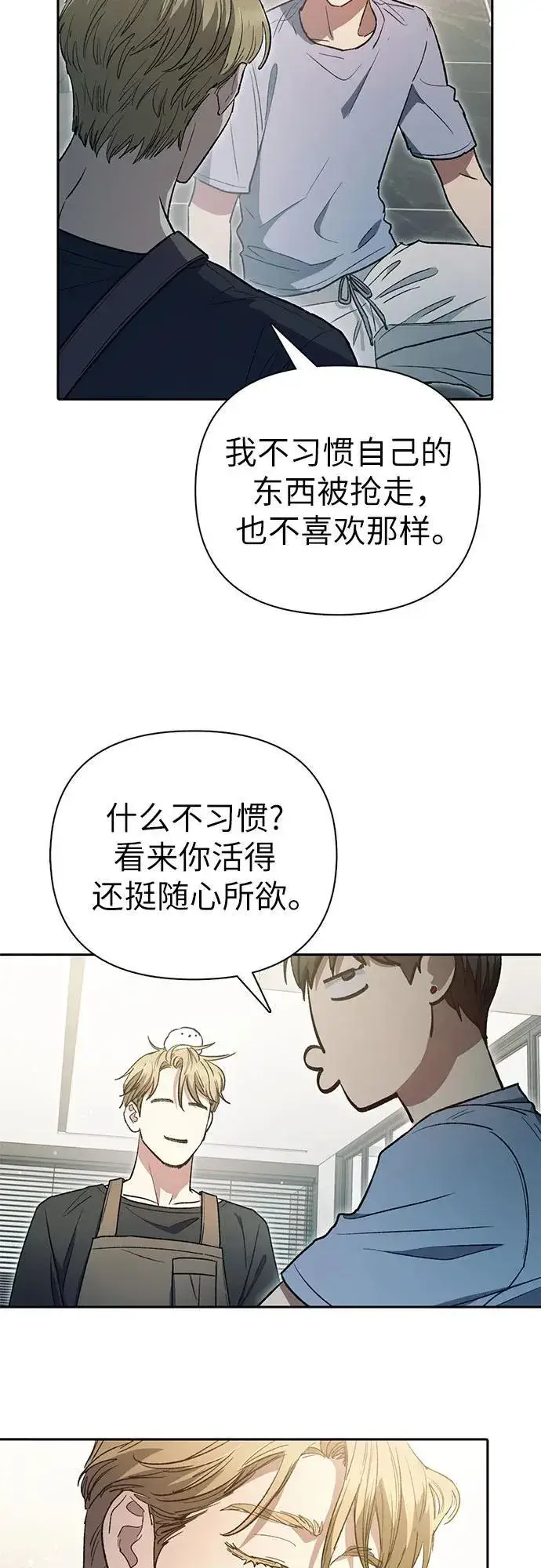漫画《我培养的s级们》[第153话] 第二天(2)第26张图