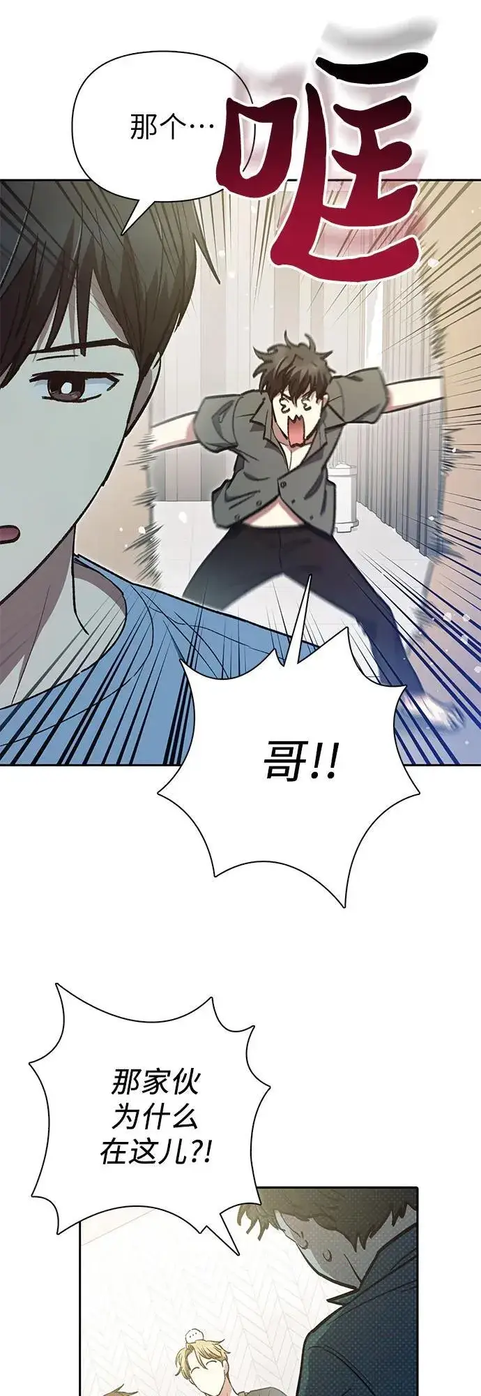 漫画《我培养的s级们》[第153话] 第二天(2)第29张图