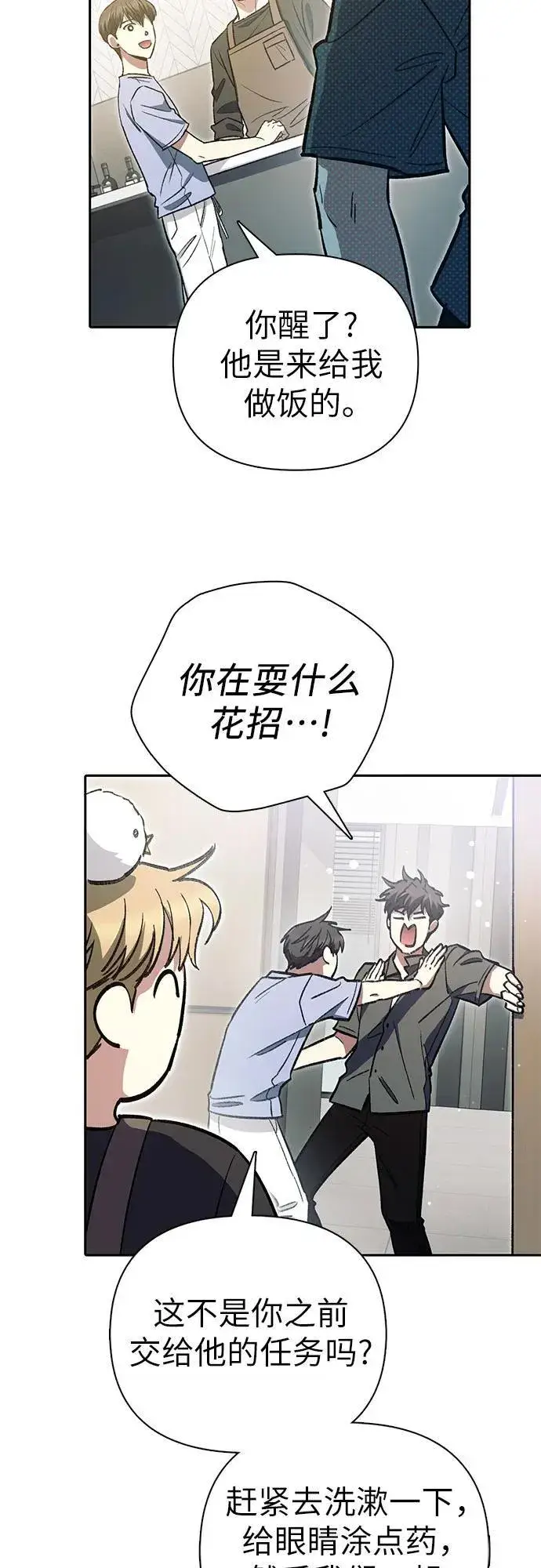 漫画《我培养的s级们》[第153话] 第二天(2)第30张图