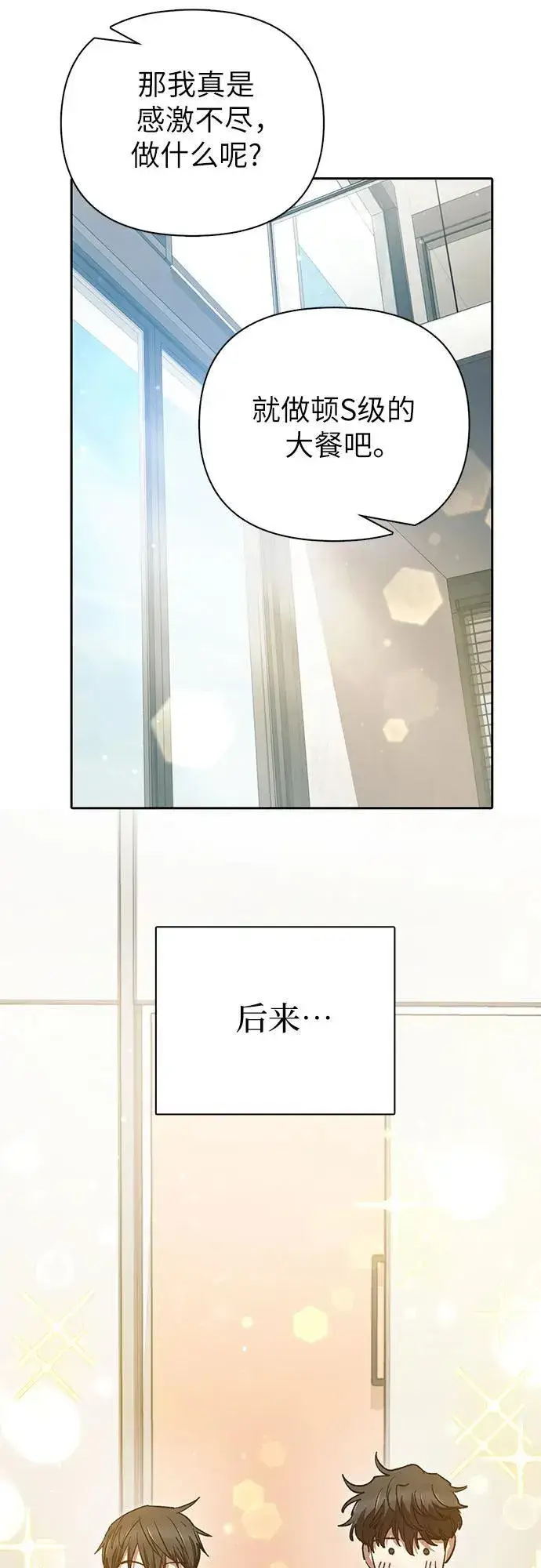 漫画《我培养的s级们》[第153话] 第二天(2)第35张图