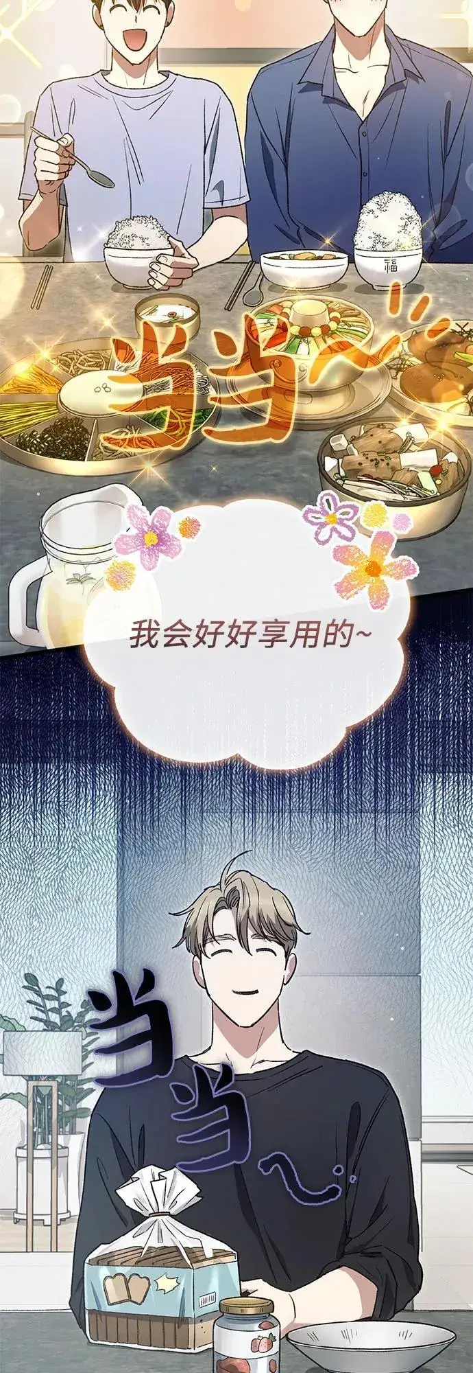 漫画《我培养的s级们》[第153话] 第二天(2)第36张图
