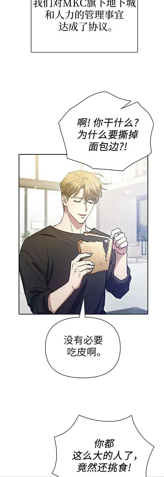 漫画《我培养的s级们》[第153话] 第二天(2)第38张图