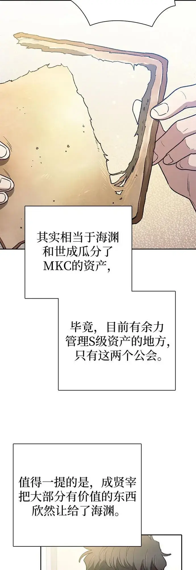 漫画《我培养的s级们》[第153话] 第二天(2)第39张图