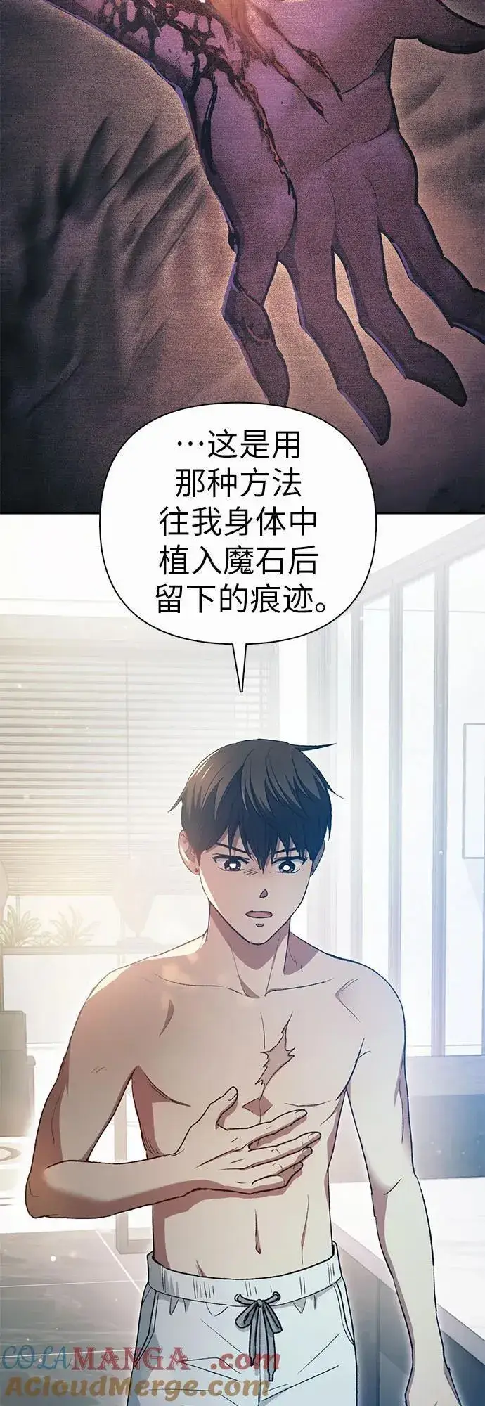 漫画《我培养的s级们》[第153话] 第二天(2)第4张图