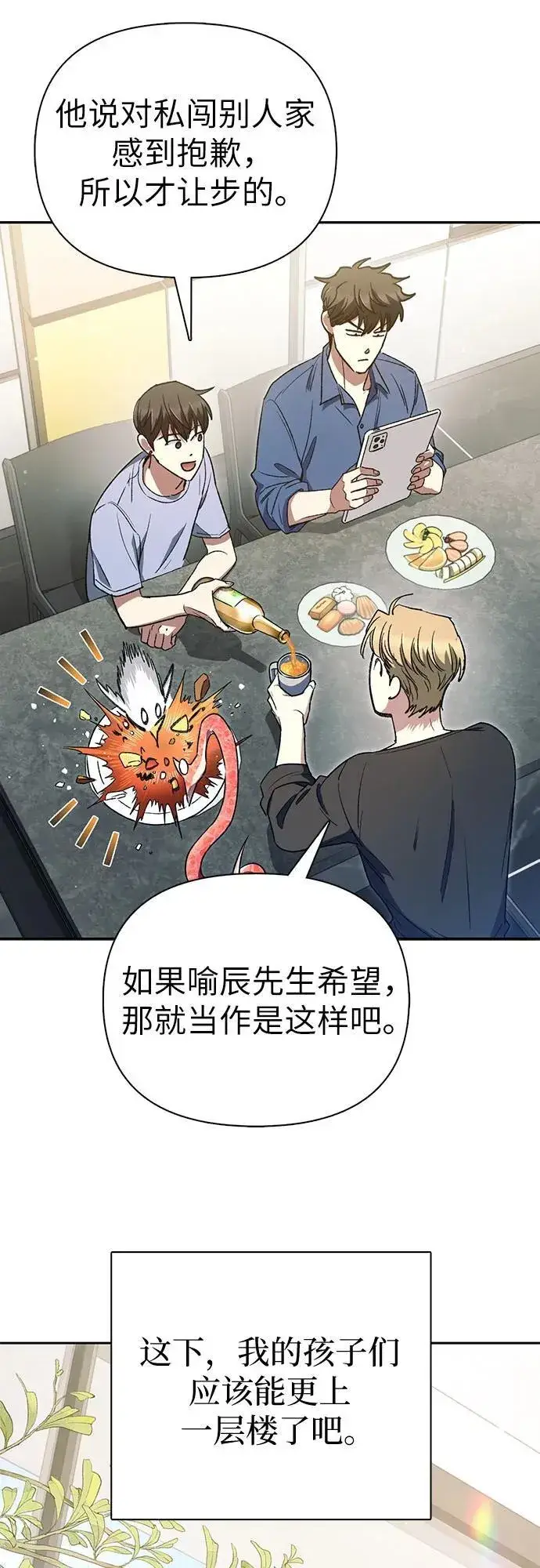 漫画《我培养的s级们》[第153话] 第二天(2)第41张图