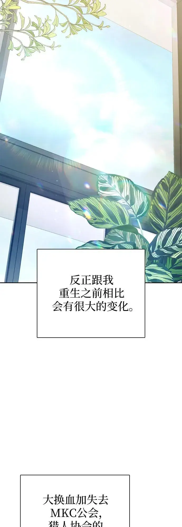 漫画《我培养的s级们》[第153话] 第二天(2)第42张图